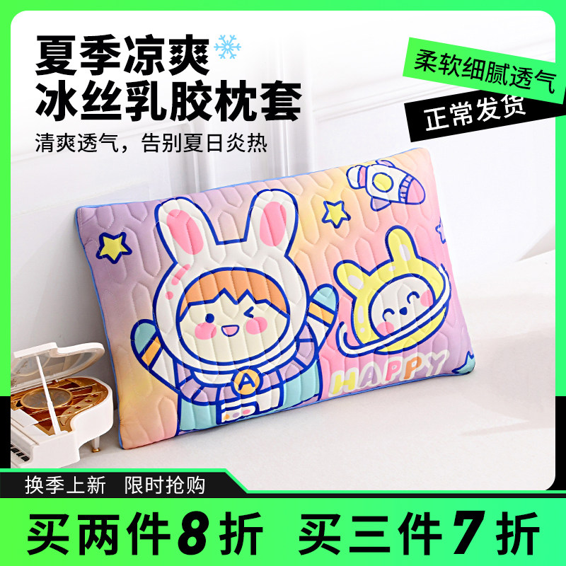 速发乳胶枕套单个儿童夏季凉席芯头套宝宝内汗夏凉枕枕防胆套
