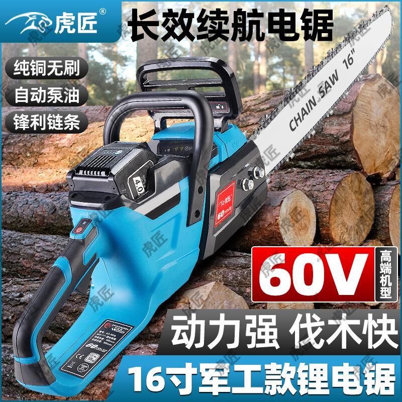 速发虎匠16寸60V电锯充电大功率锂电链锯伐树锯柴户外手持锯木锯
