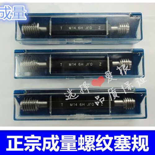 速发成量螺纹塞规 通止规 牙规 M1*0.5 M15*0.5 M17*0.5 M1*0.5-6