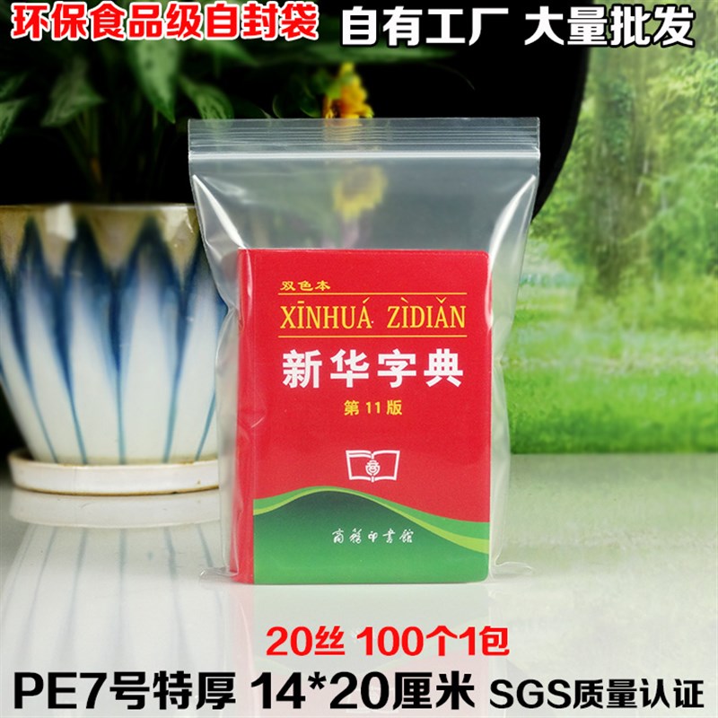速发20丝PE74自封袋1号*2m特厚透明密封口装货杂粮包干袋100个