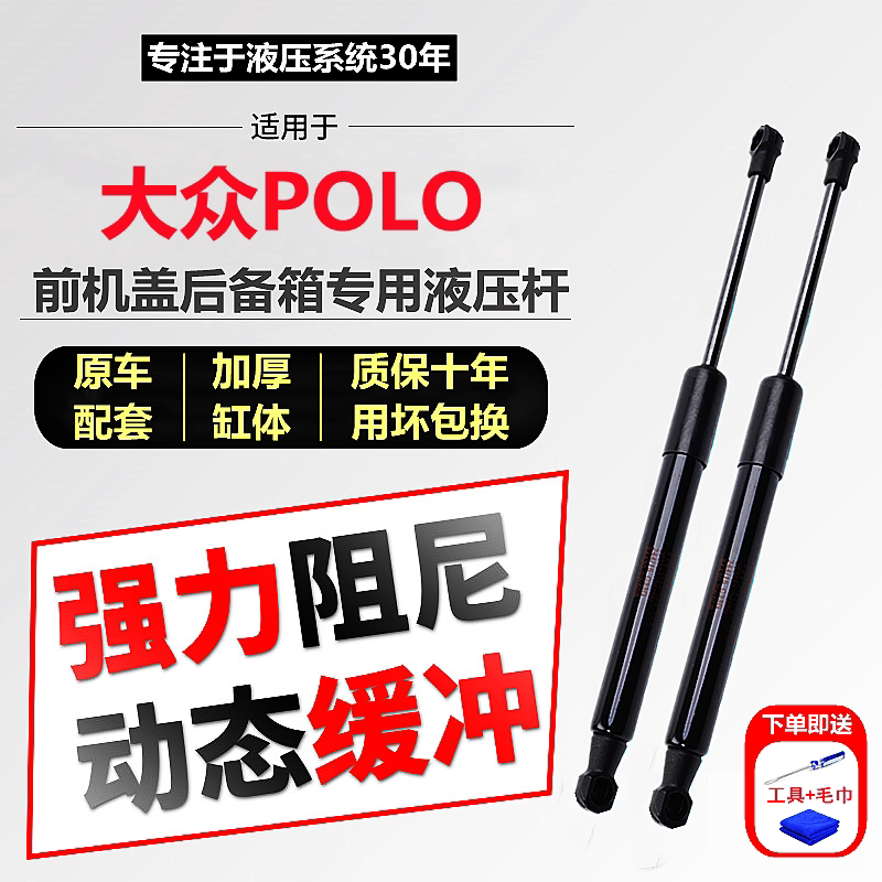速发适配04/06/07/09老款大众Polo劲情两厢专用后备箱液压支撑杆