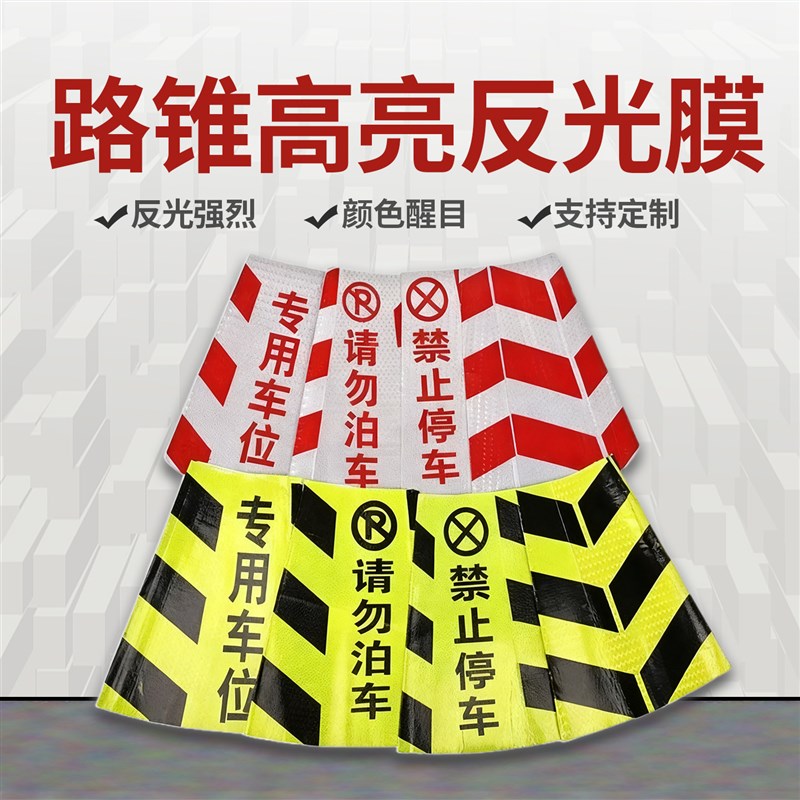 速发反光套方锥圆锥套地锥膜锥形桶皮雪糕桶套雪糕筒路障贴纸