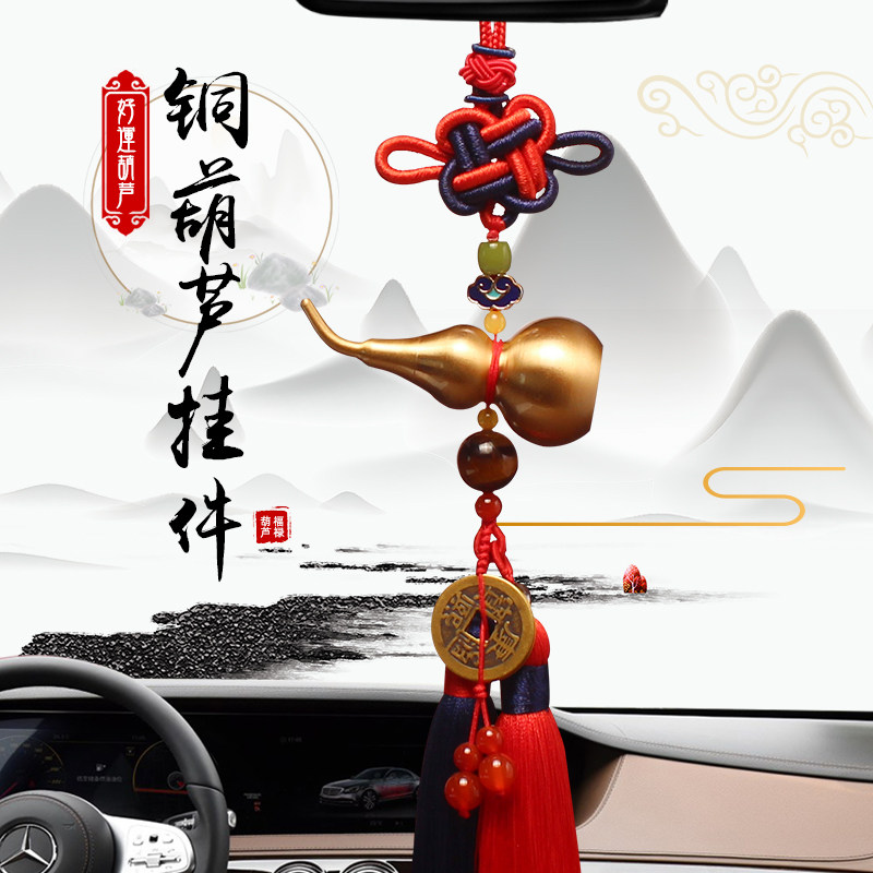 速发黄铜葫芦汽车挂饰车内祝福吊饰出入平安红色流苏