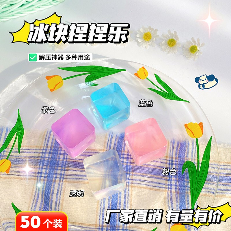 速发冰块捏捏乐减压玩具麦芽糖慢回弹孩果冻手玩指小意解压神器
