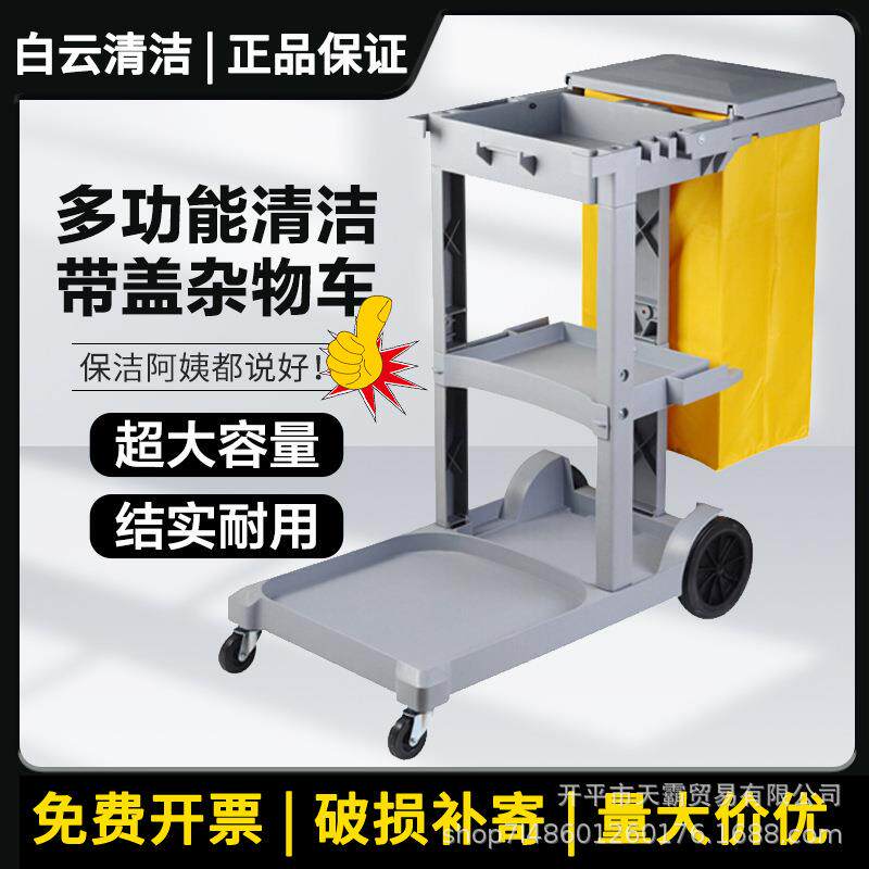 速发白云清洁车保洁车多功能手推车酒店宾馆客房服务工作布草车工