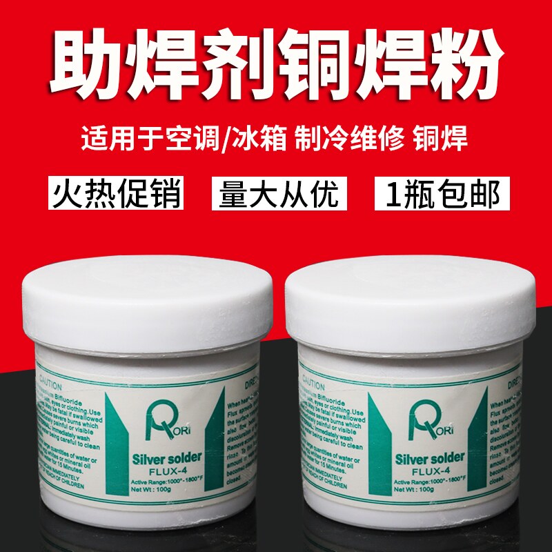 速发铜管铜铁焊粉黄铜助焊剂银条银钎焊熔剂焊接材料冰箱空调紫铜