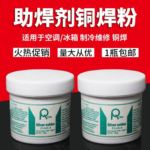 速发铜管铜铁焊粉黄铜助焊剂银条银钎焊熔剂焊接材料冰箱空调紫铜