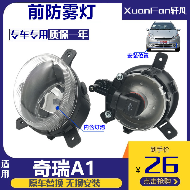 速发适用奇瑞A1前雾灯 A113左前右前保险杠小灯防雾灯总成 杠灯带