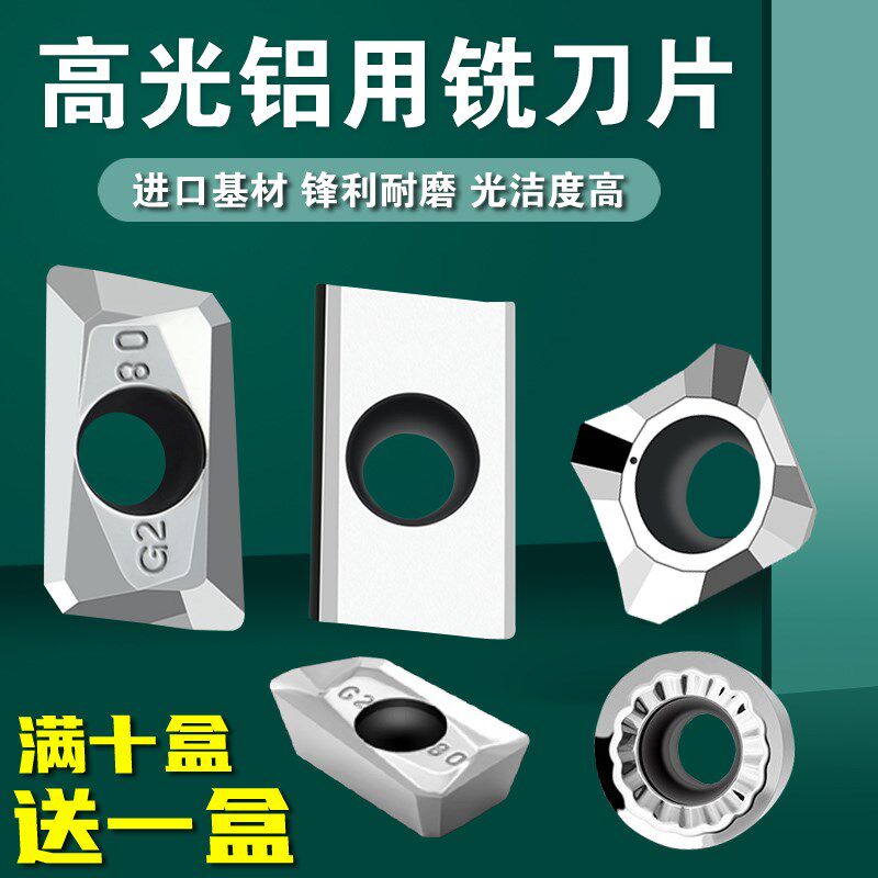 速发数控高光铝用铣刀片AP115/1604专用粒R5平面刀片