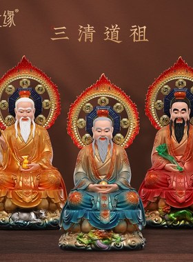 速发始脂三清道祖神道元树道德灵宝家用像观摆件