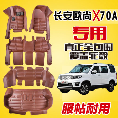 速发1819款长安欧尚X70A汽车脚垫欧尚x70a七7座全包围汽车脚垫专