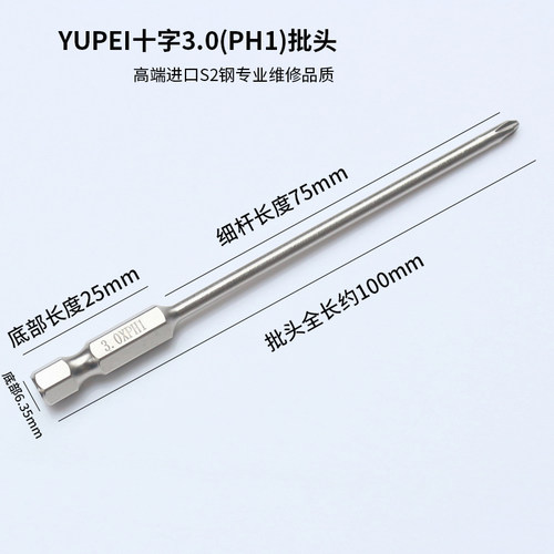 速发YUPEI十字螺丝刀批头PH2电动起子起子头1/4气动起子PH1台式电