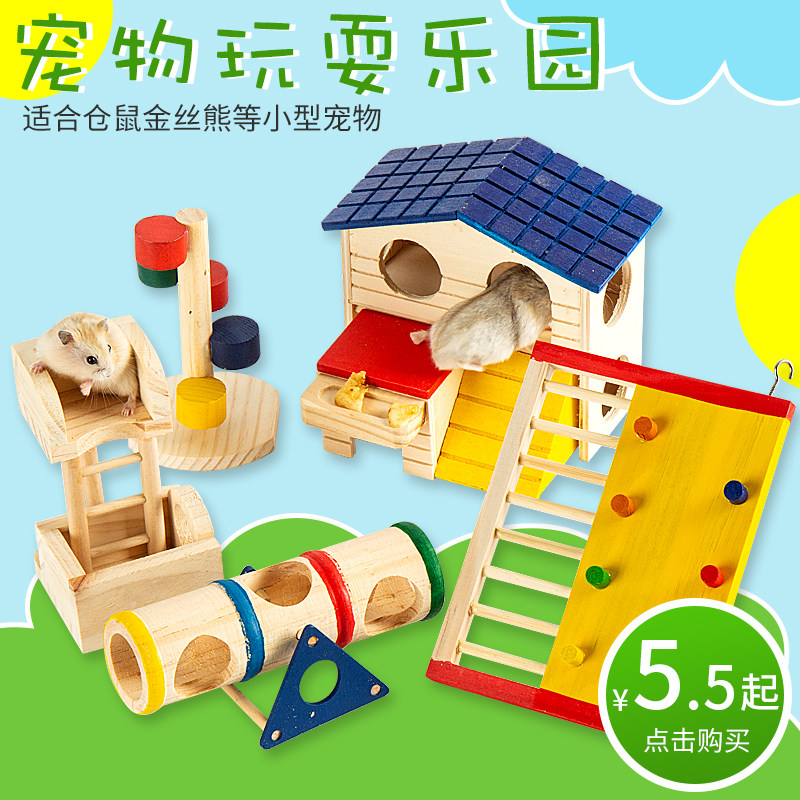 速发金丝熊仓鼠避闷打洞躲景屋玩具秋千乐园造解用品隧道迷宫大全
