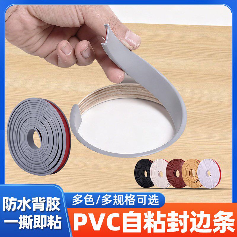 速发u型木板封边条自粘整体橱柜钻孔包边免漆板柜子柜体板材软收