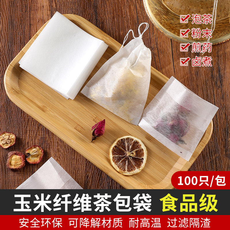 速发玉米纤维茶包袋一次茶隔叶包过滤袋子煮泡茶袋包级性渣小分装