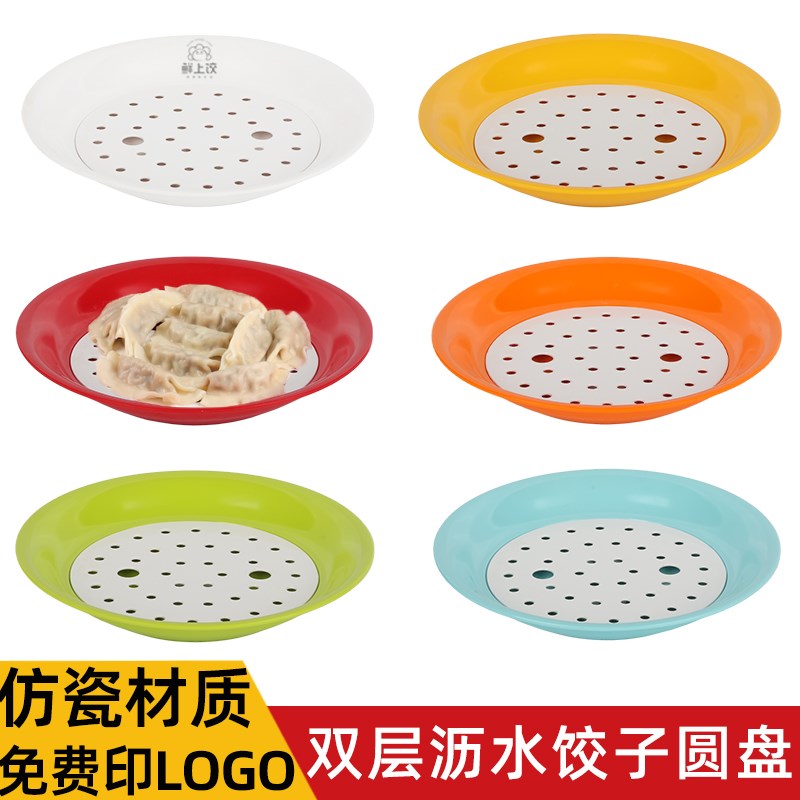 速发密胺饺饭盘沥盘商用子店饺子馆专用双层大号水饺水高端级餐具