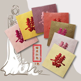 速发元家婚品结婚红包双喜婚庆用品礼金方形百吾用包袋婚庆红品