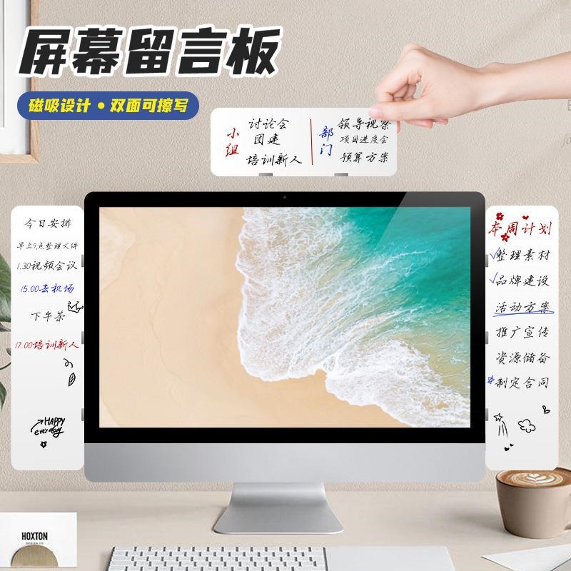 速发电脑屏幕留言板磁吸侧边便签贴板可擦桌面办公侧边备忘录