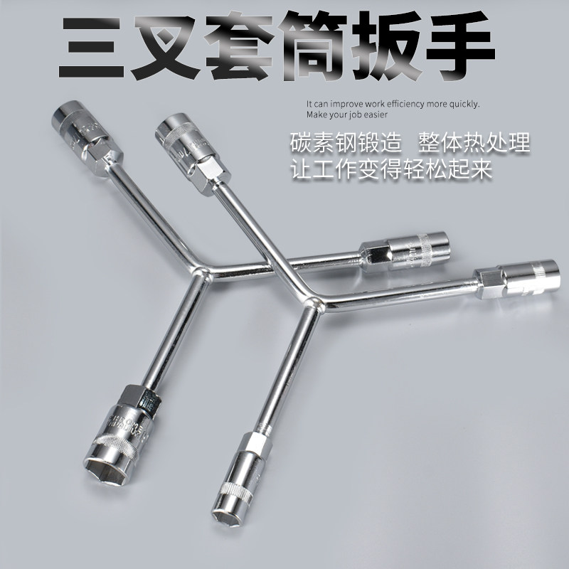 速发三叉套筒扳手三角套管10多功能Y型摩托螺修汽六角用丝手动工
