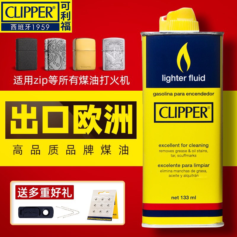 速发【燃洲煤油】ipper型用清香通煤油欧油火石打火油