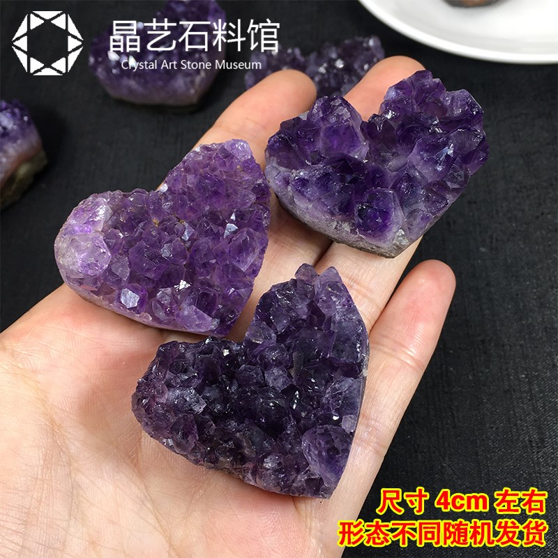 速发乌拉圭紫水晶爱心晶块簇晶洞钱袋子原石矿标家居桌面消磁摆件