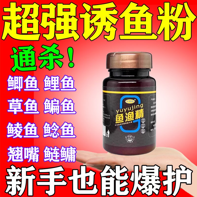 速发超强诱鱼粉野钓黑坑千米聚鱼主信鲫鲤青饵料添加剂爆护攻息素