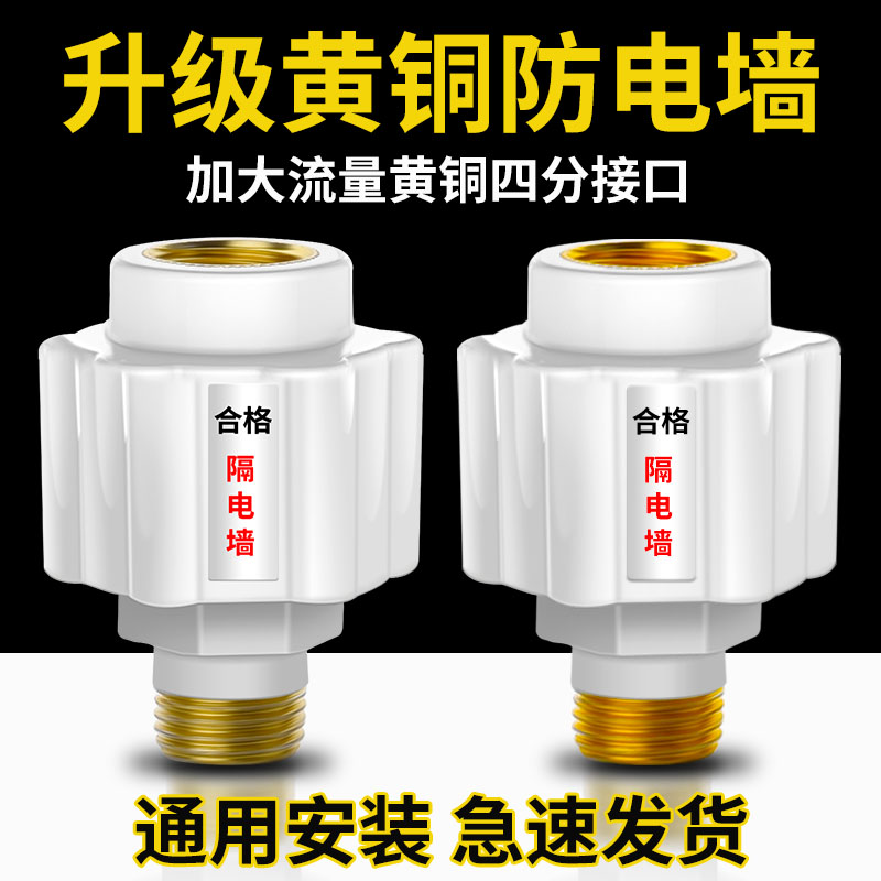 速发热水触防电墙热水器漏电防头墙通用型接火隔电墙外置防器电配