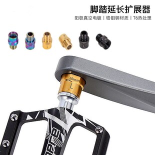 速发山地自行车脚踏延长器公路车曲延扩展脚蹬踏板锁踏加长轴芯柄