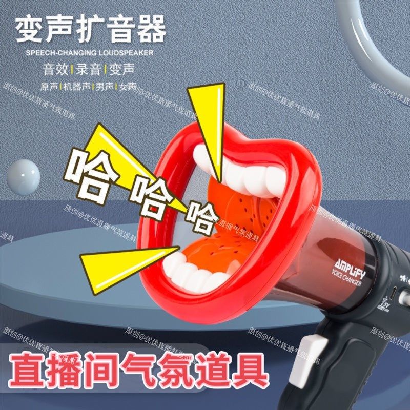 速发意歌直播间新奇特引音道具创唱搞笑主播留人扩流器恶搞怪玩具