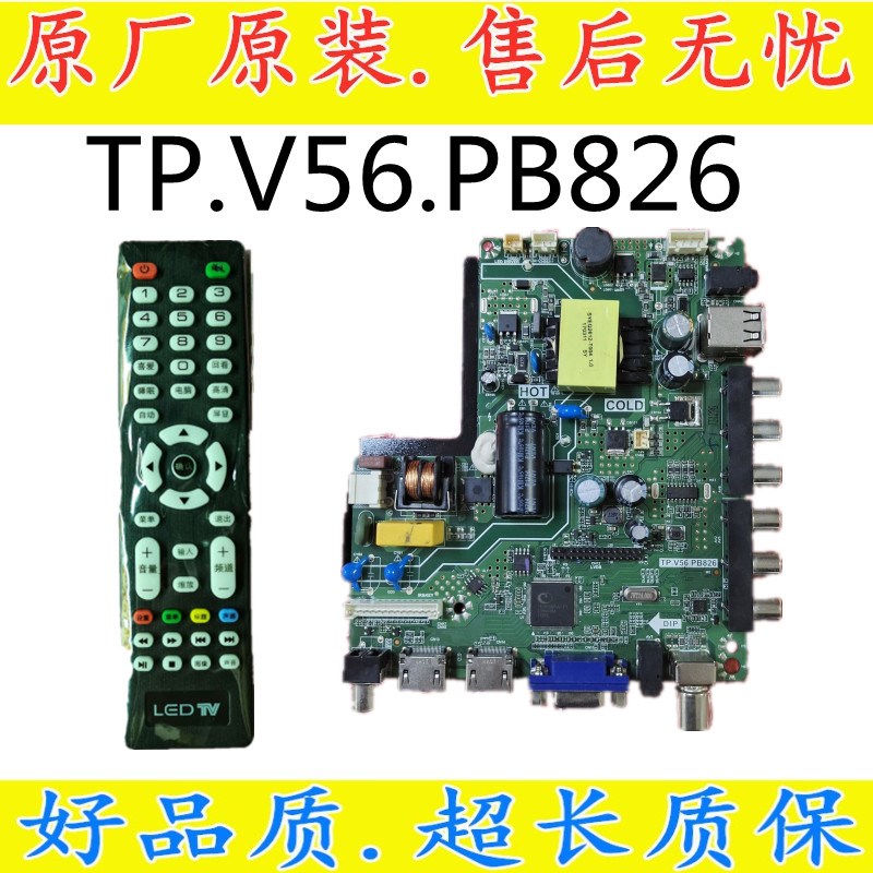 速发TP.V56.PB826 TP.RD850.PB816 SKR.816 ST56RU-F 电视能