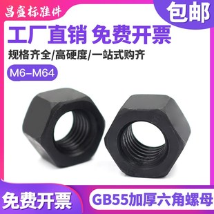 速发8.锁碳钢发黑GB55六加角厚螺母加高螺母螺帽8紧规格齐全 包邮