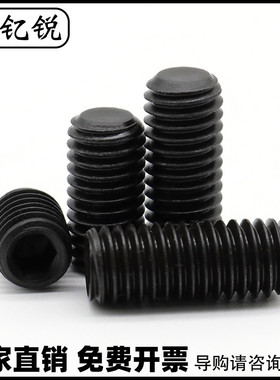 速发M12M14*1x1.25x1.5 幼2.级黑色细牙平端紧定螺钉1牙无头螺丝