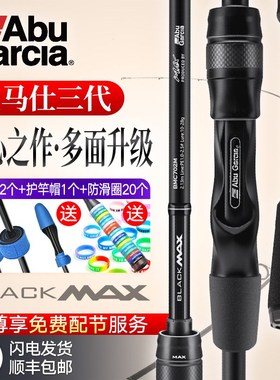 速发阿布bmax路亚调远投杆马用竿直枪柄微物泛口翘嘴淡海水单竿