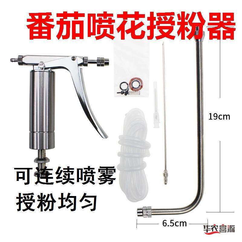 速发点花神器 番茄授粉器手动甜瓜南瓜大棚不锈钢西瓜喷枪瓜果茄