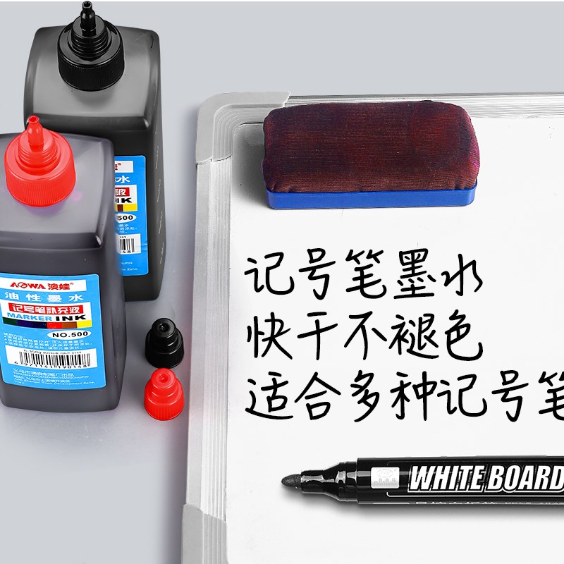 速发记号笔墨水补充液油性补充装黑色红色蓝色速干顺滑大容量大头