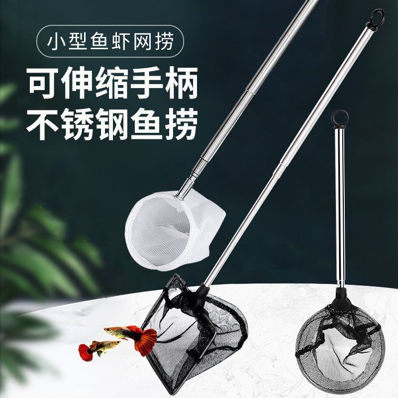 速发伸缸小可鱼缩不锈钢杆超密细小抄捞家用网兜型网捞虾渔捞