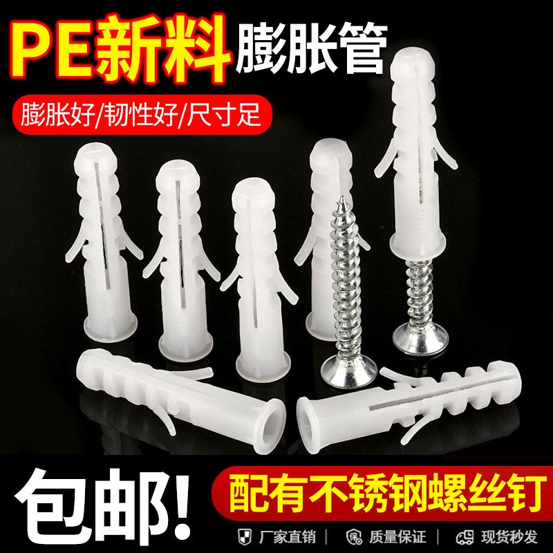 速发塑料膨胀管5mm6mm7mm8mm10mm12mm配防锈螺丝钉胶塞螺栓膨胀螺