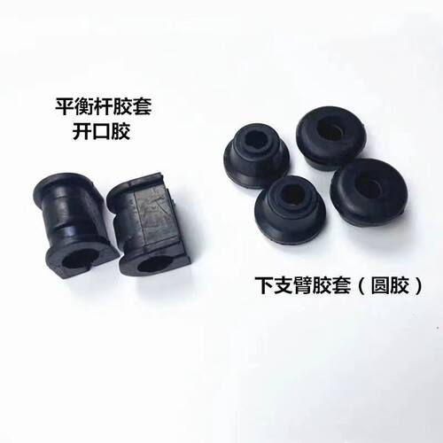 速发适配金彭D70S7鸿日S1御捷330乐唯V6电动汽车平衡杆胶套下支臂