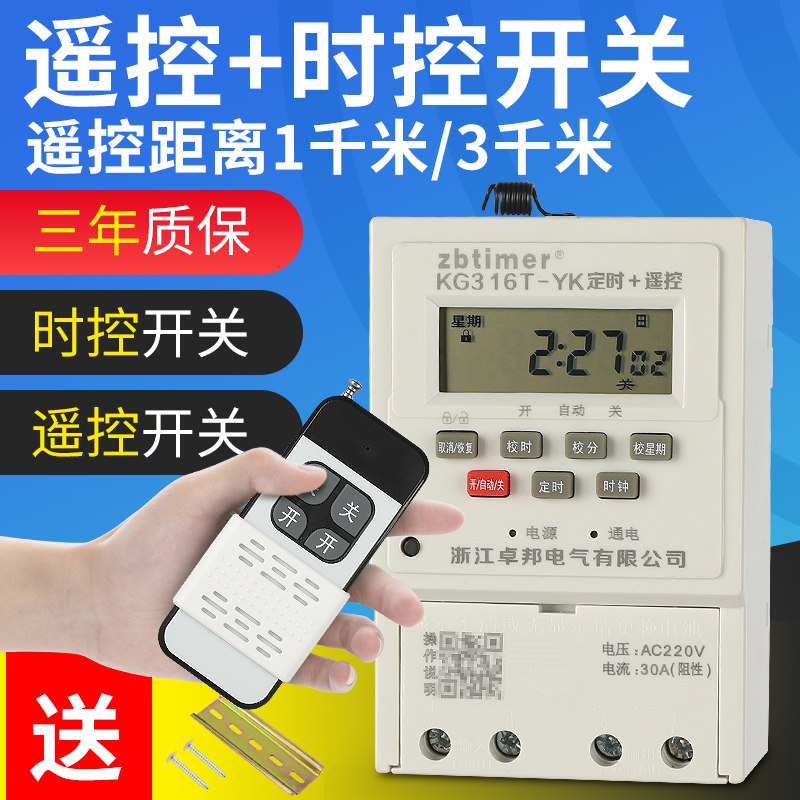 速发水泵远时程控开关220V路灯全自动循环遥控定时开关定时器家用