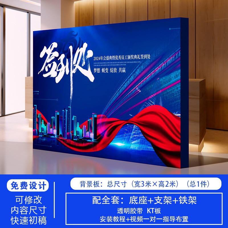 速发开工大吉年会签到墙幕背景展秀板架快展签播展员工表彰直名墙
