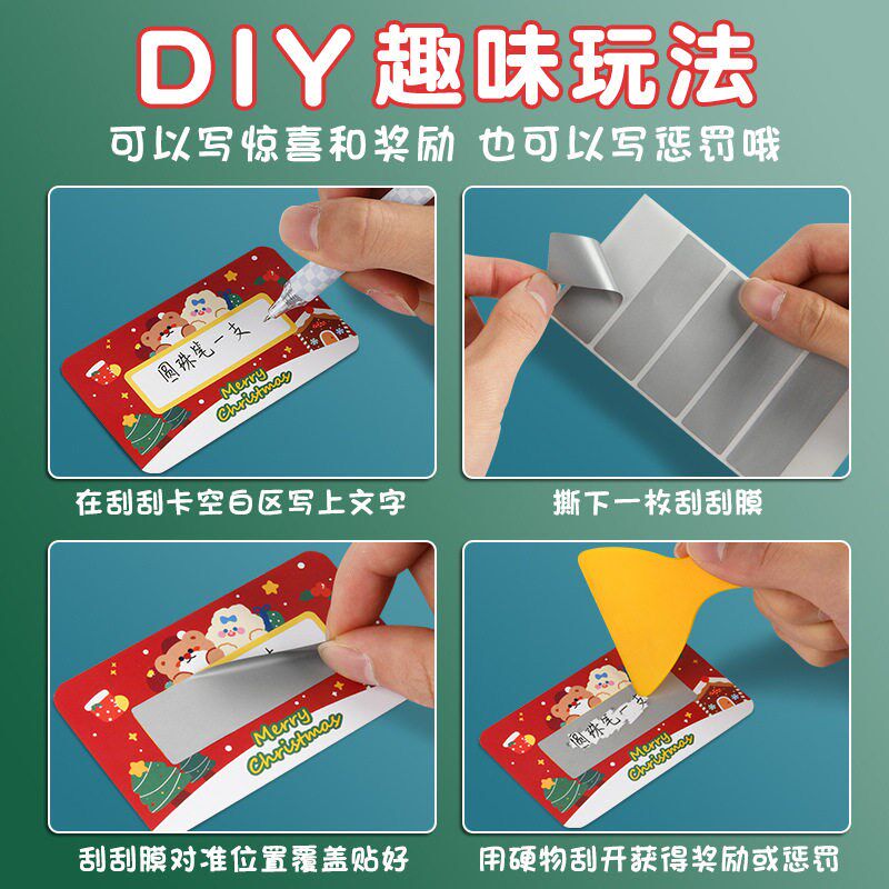 速发圣诞节刮刮卡小学生奖励自制幸运刮刮乐抽奖卡片礼物创意手写