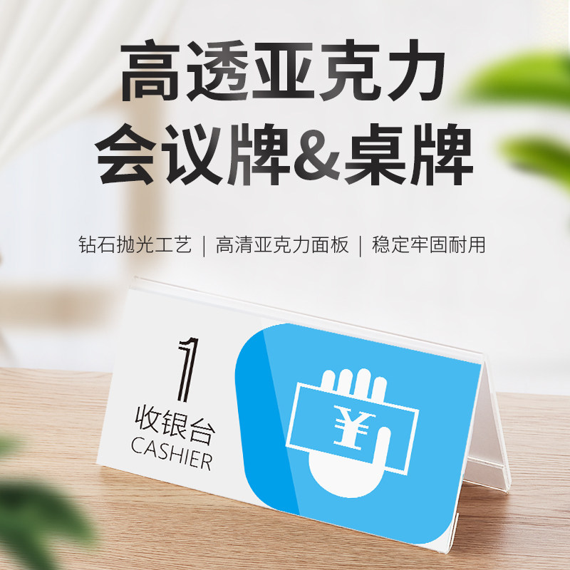 速发亚克力座位牌V型会议牌桌牌台卡嘉宾评委席位牌名字指示牌双