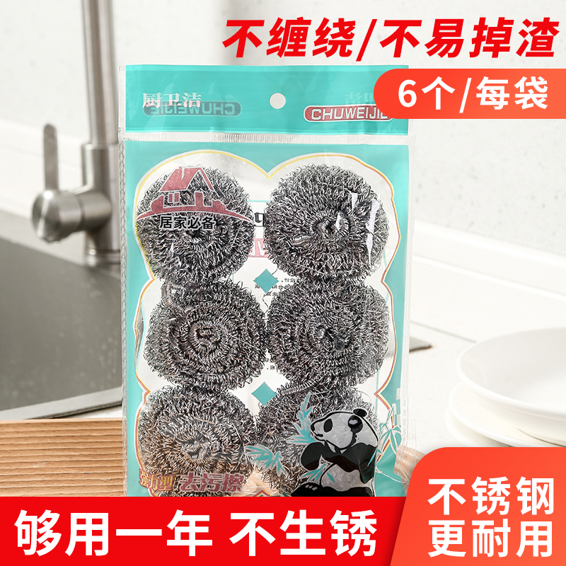 速发洗碗钢丝球不洁球家用厨房清刷钢刷碗锈锅神器去污清洁用品