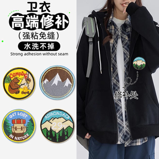 速发卫衣补丁贴可缝高端刺绣布料儿修自粘免无缝痕修补童复布贴