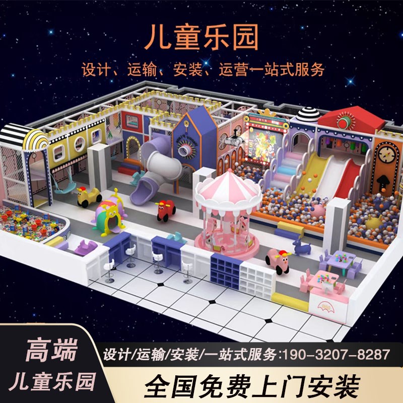速发淘气堡儿童乐园室内大小型游乐园子备蹦床滑梯亲设游乐场娱乐