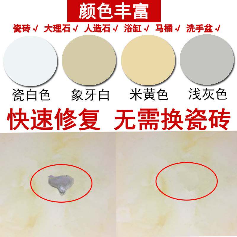 速发瓷砖修补剂釉面陶瓷膏修复地板砖划痕裂缝石材大理石坑洞缺口