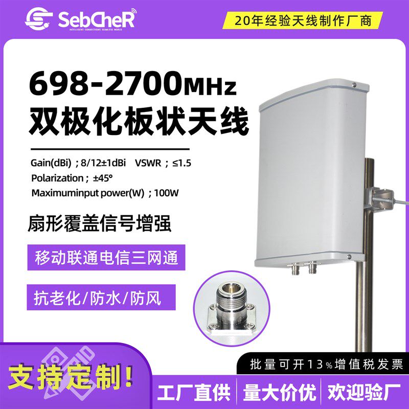 速发68-2700mhz定向基站双极化板状天线8-21dBi增益高功率100W