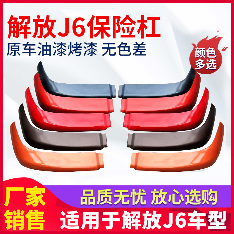 速发汽车促解放j6保险杠下饰条导流杠扰流板副杠J6p配件j6p保险装