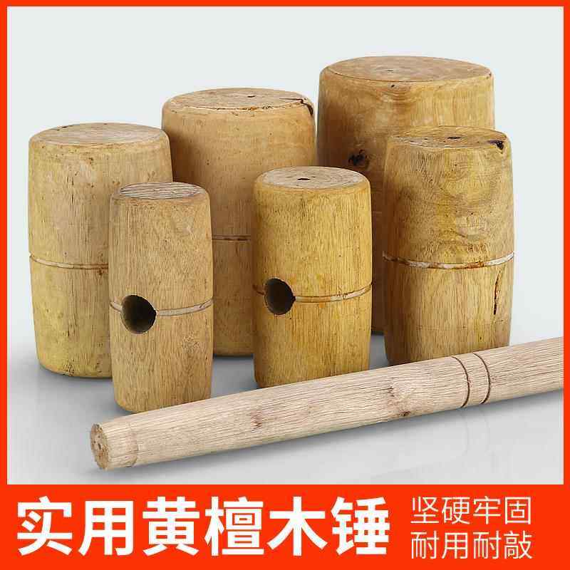 速发木榔头木工锤木头锤子小木锤黄檀木实木手工锤木柄木槌工具大