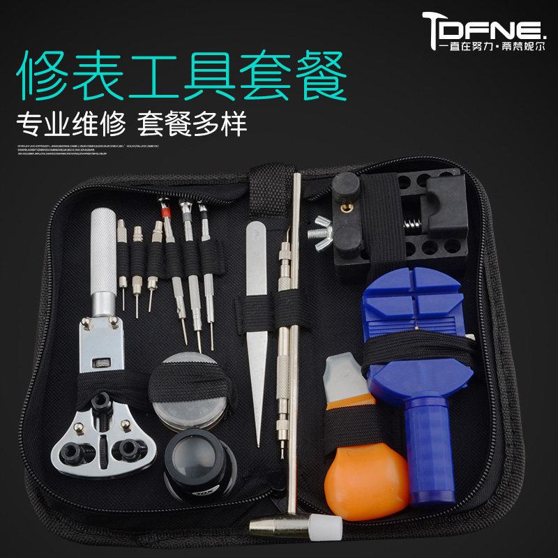 速发修表卸具修钟表拆工维包工具表盖换拆表器维修工具组合装